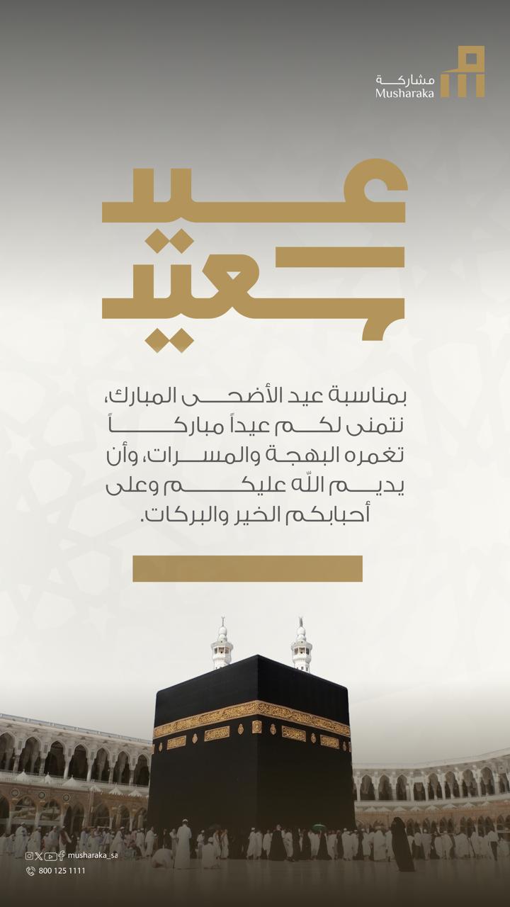 Arabic Eid Al-Adha greeting card